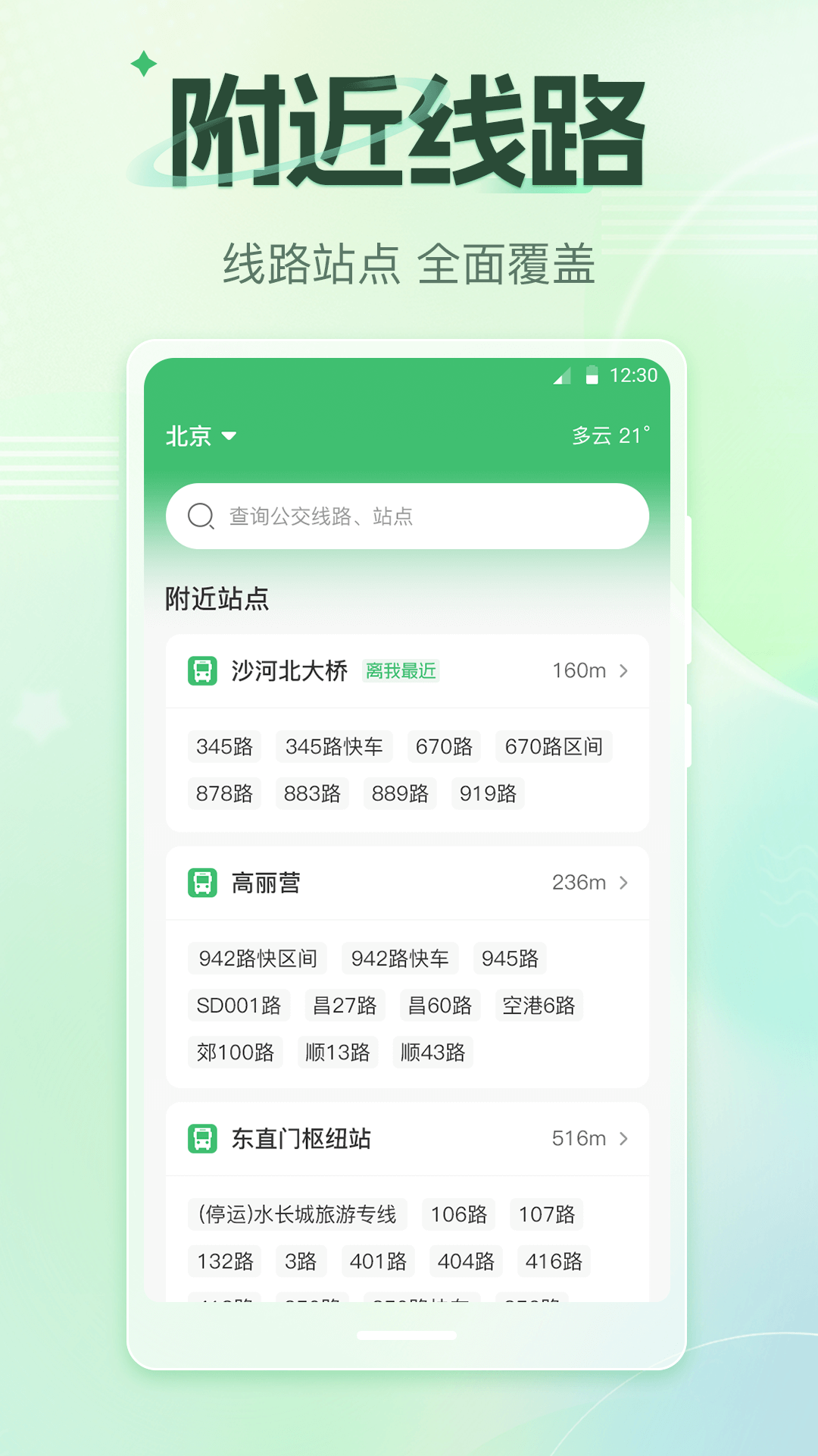 公交车查询实时路线app推荐