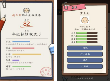 人生模拟类游戏手机版有没有 2026流行的人生模拟类手游介绍截图