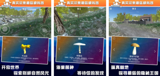 免费的采蘑菇小游戏推荐哪些