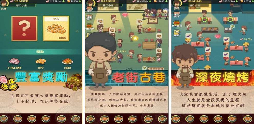 流行的烧烤游戏哪里下载