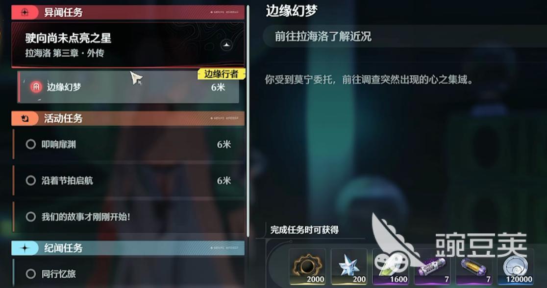 鸣潮边缘幻梦异闻任务教程 鸣潮边缘幻梦全流程图文详解截图