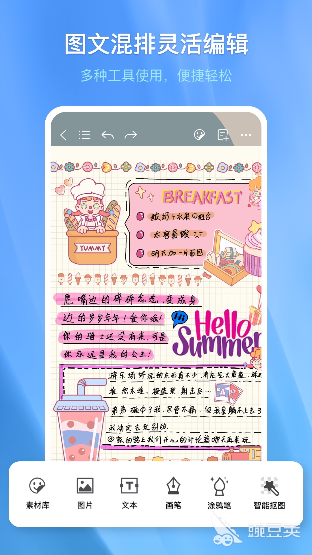 手记App分享 精美好用的多功能手记安卓APP下载与安装指南截图