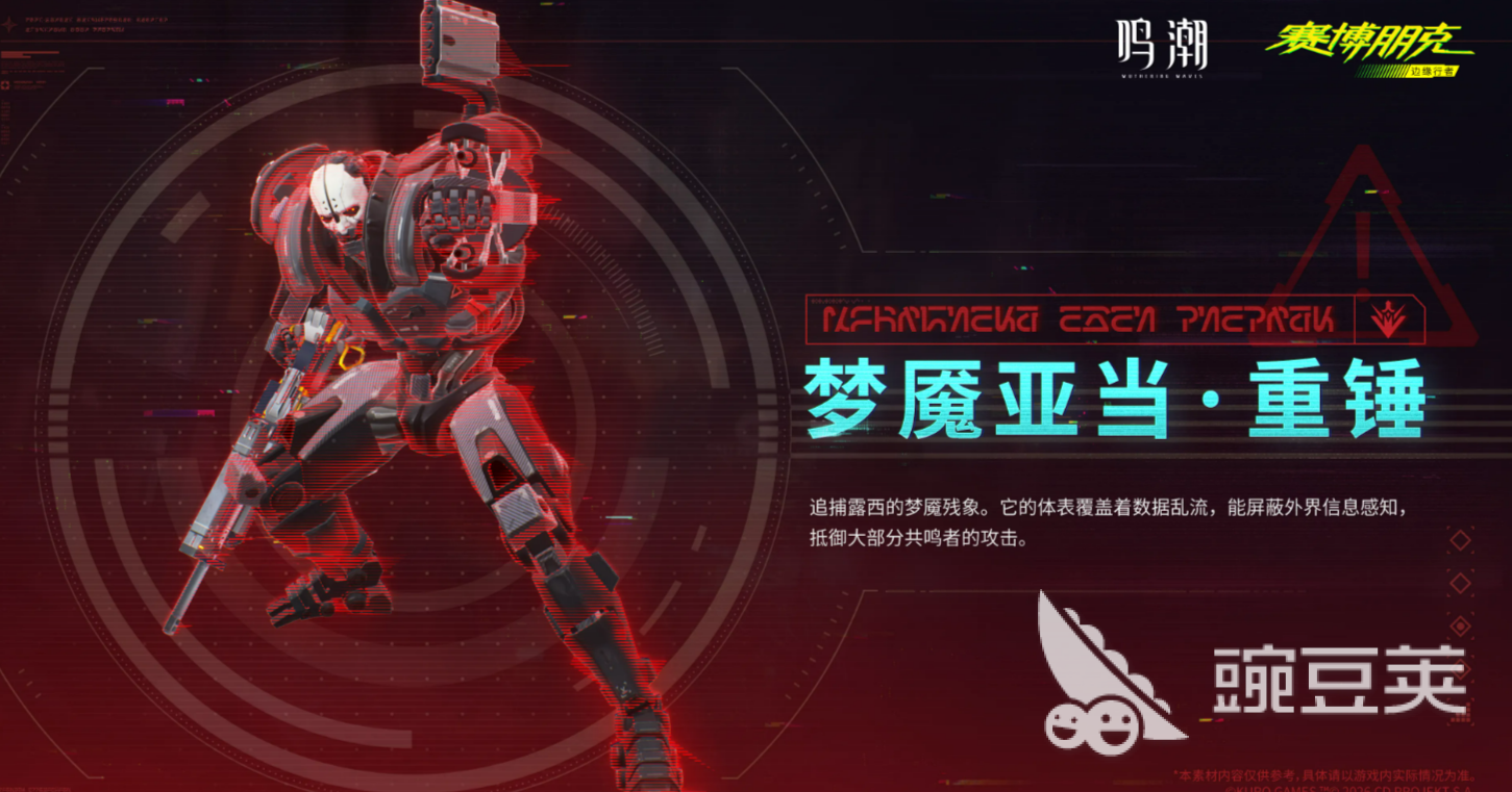 鸣潮梦魇亚当重锤 鸣潮梦魇亚当重锤角色背景与技能解析截图
