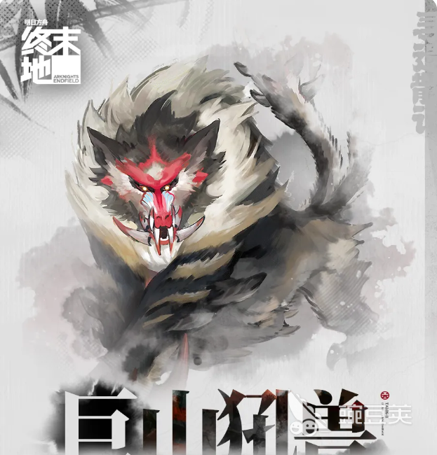 明日方舟终末地巨山犼兽 明日方舟终末地巨山犼兽首领技能与机制详解截图