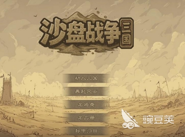 沙盘战争三国好玩吗 沙盘战争三国核心玩法与特色深度解析截图