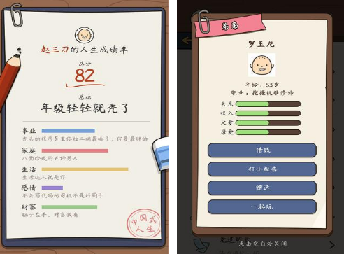人生模拟类手游有什么