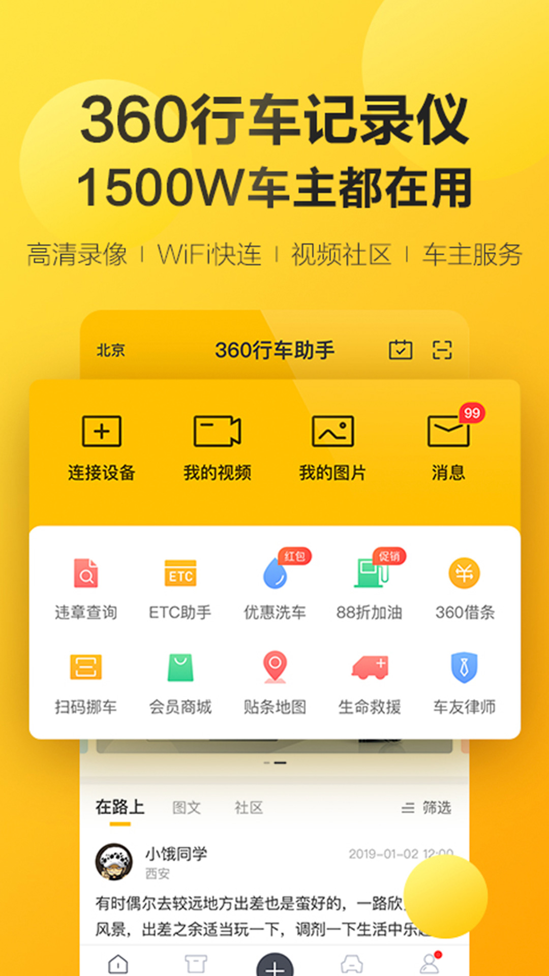 实用的行车记录仪app软件下载