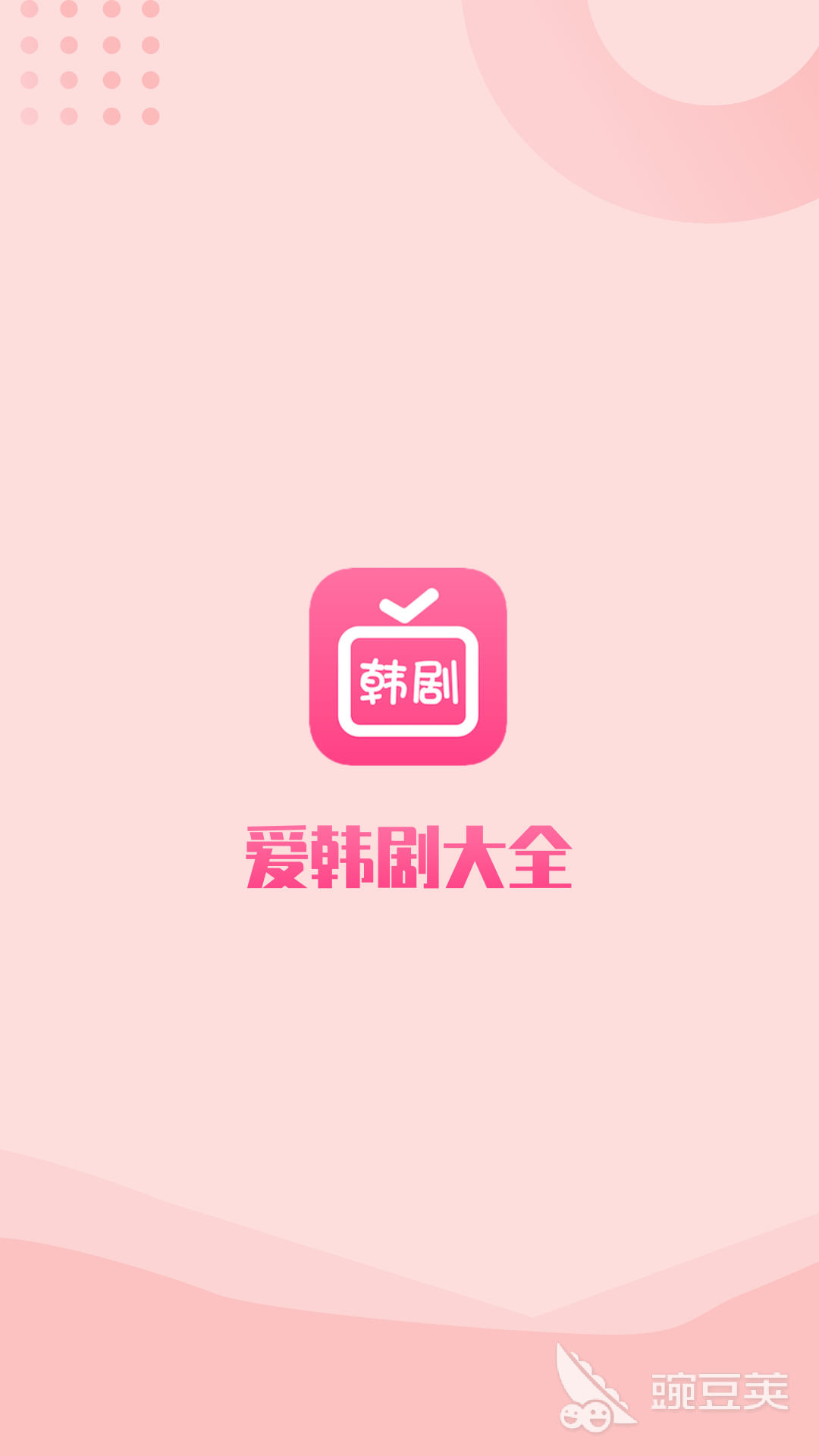 看韩剧用什么App不用钱又最好 看韩剧免费APP分享与对比截图