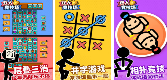 双人玩的手机游戏有哪几款 2026经典的两个人手游安卓下载分享截图