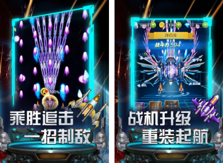 飞机大战过关游戏下载分享