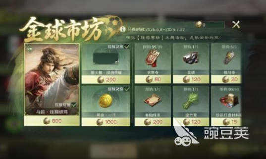 三国谋定天下绿茵赛场玩法详解 三国谋定天下足球竞技模式入门指南截图