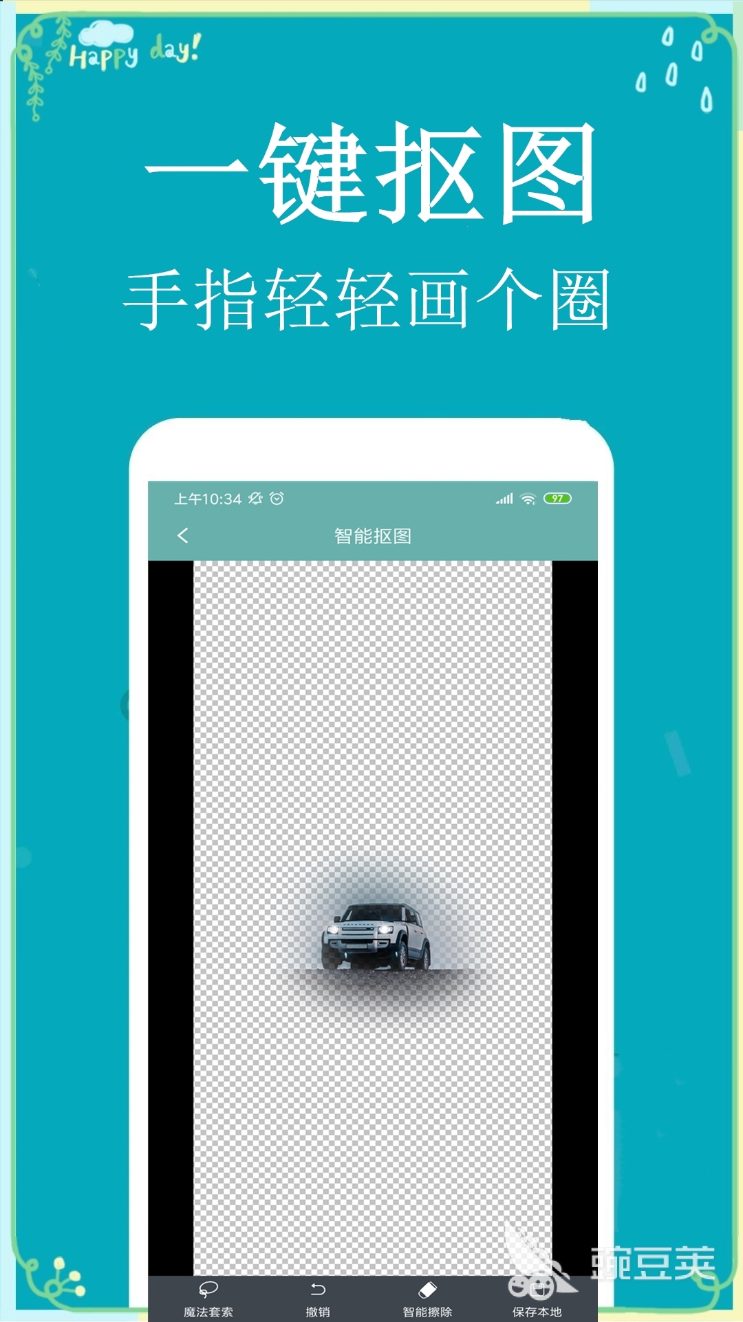 抠图软件分享 实用高效的五大人气抠图工具截图