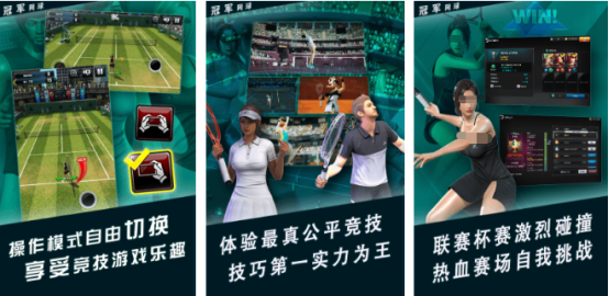 热门的网球比赛游戏有哪些