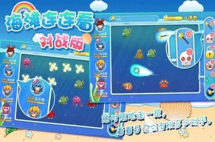 连连看游戏分享 2026火爆的榜单3连连看游戏before_1截图