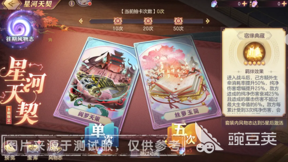 三国志幻想大陆星河天契传世风物志详解｜星河天契传世风物志玩法与内容全解析截图