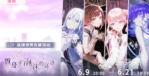 初音未来缤纷舞台｜沉浸式泡沫环绕舞台体验解析截图