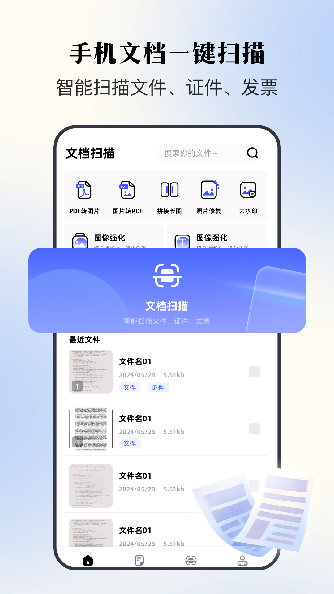 将纸质版扫描成电子版的软件有哪几款 扫描识别app榜单