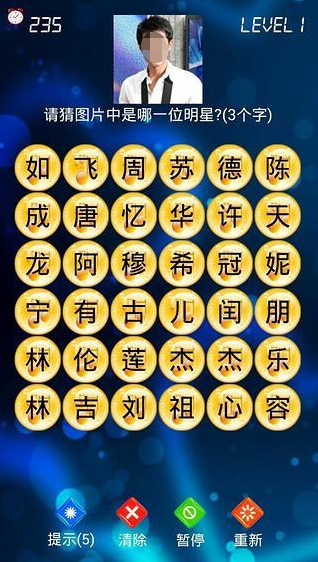手机端看图猜明星游戏合集
