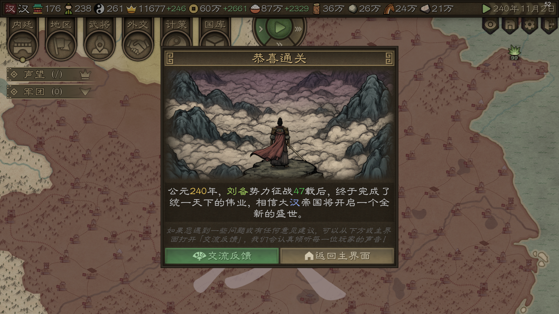 沙盘战争三国下载地址分享