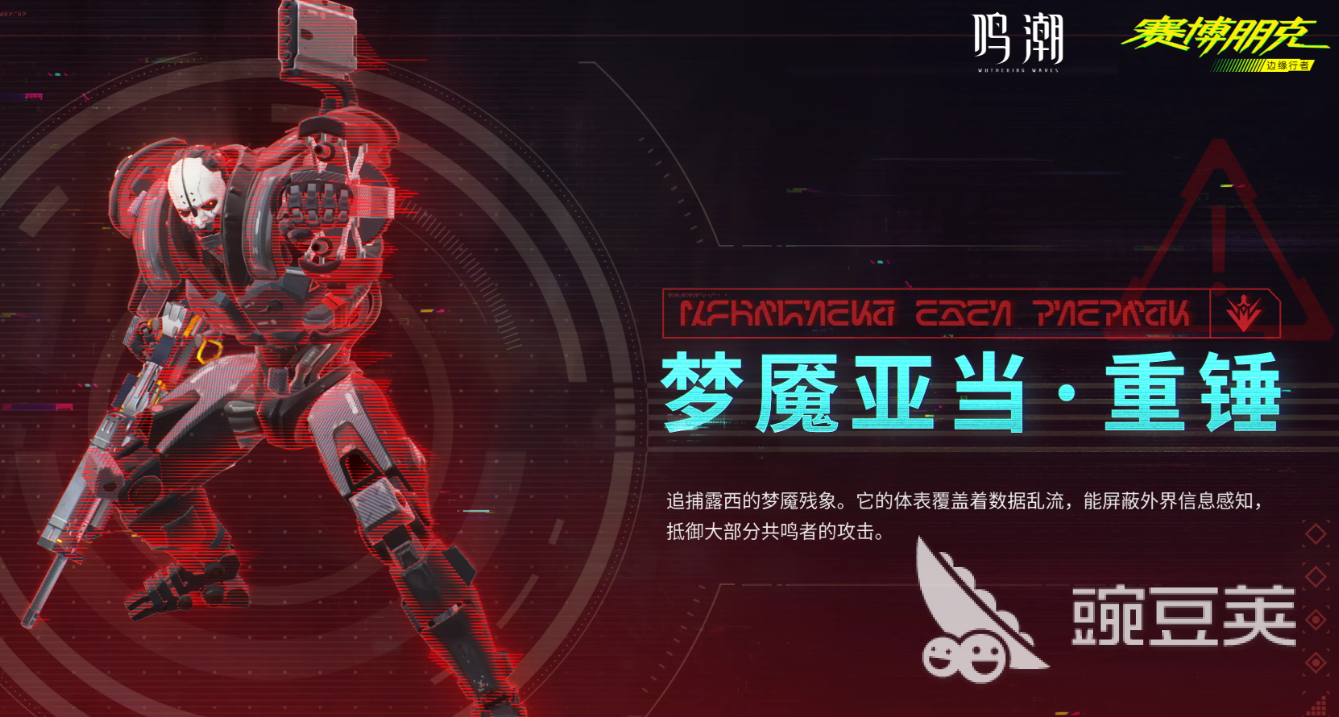 鸣潮梦魇亚当重锤 鸣潮梦魇亚当重锤强度解析与实战表现截图