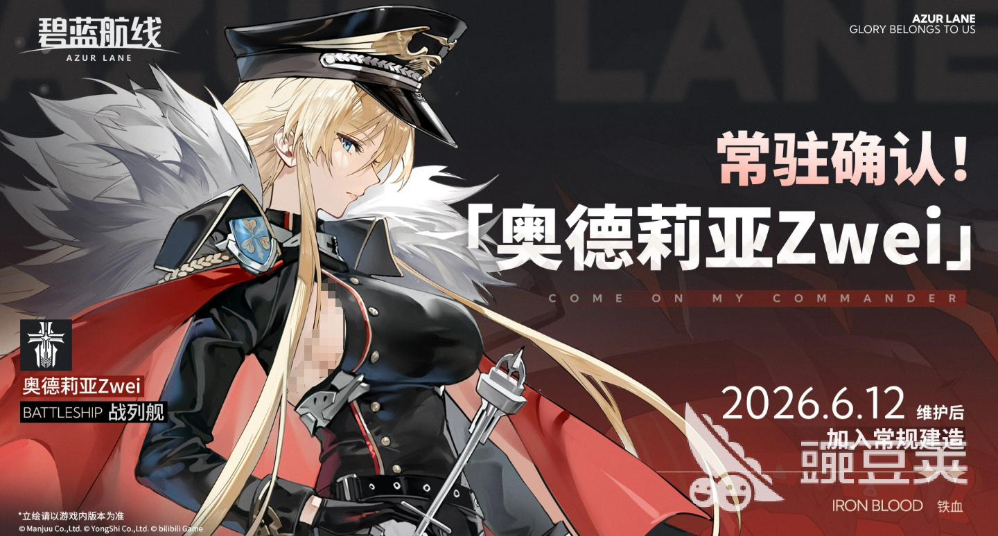 碧蓝航线奥德莉亚Zwei 碧蓝航线新角色奥德莉亚Zwei背景设定与技能解析截图
