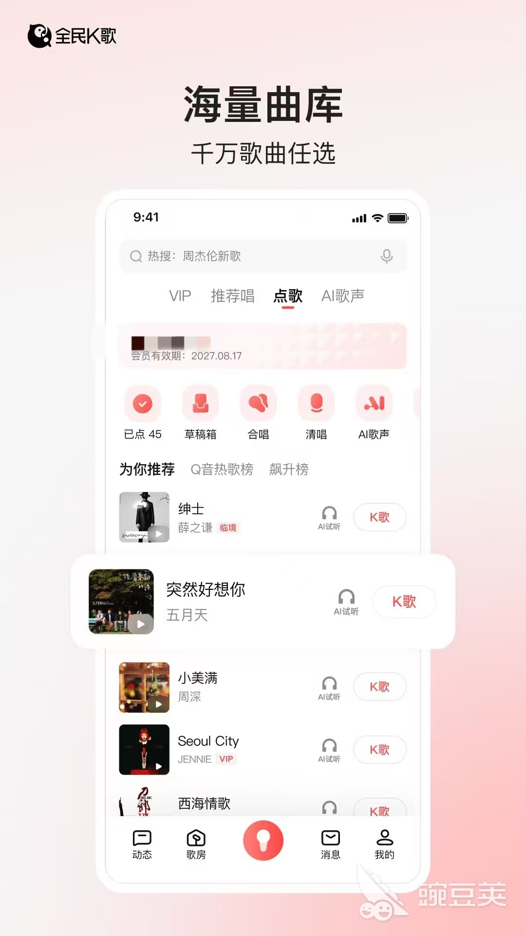 K歌软件分享 实用的K歌App下载榜单合集