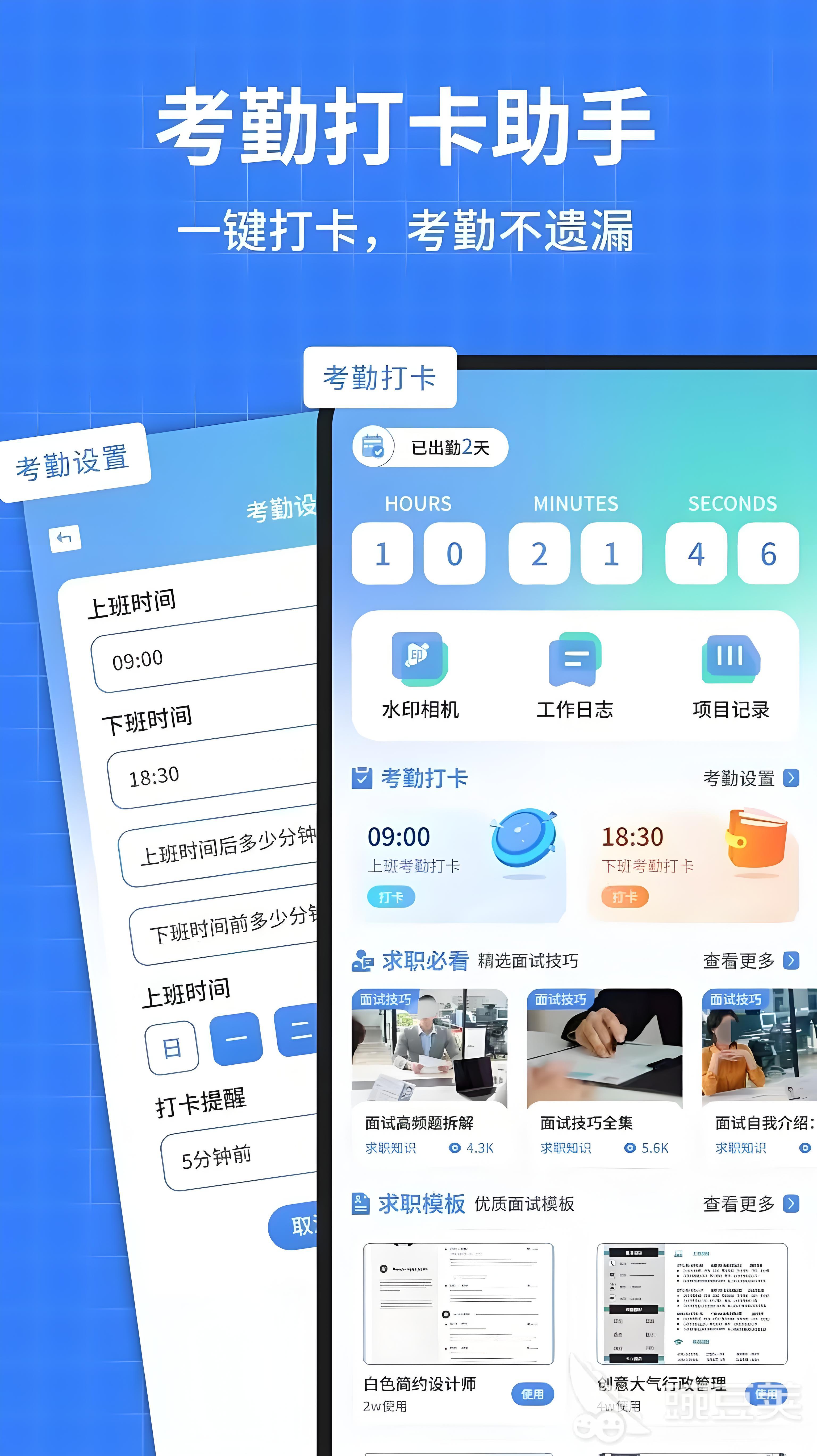 手机打卡考勤软件分享 2026榜单合集4手机考勤APPbefore_2