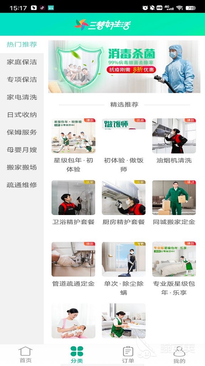 好生活App下载安装指南 实用生活类软件分享合辑截图