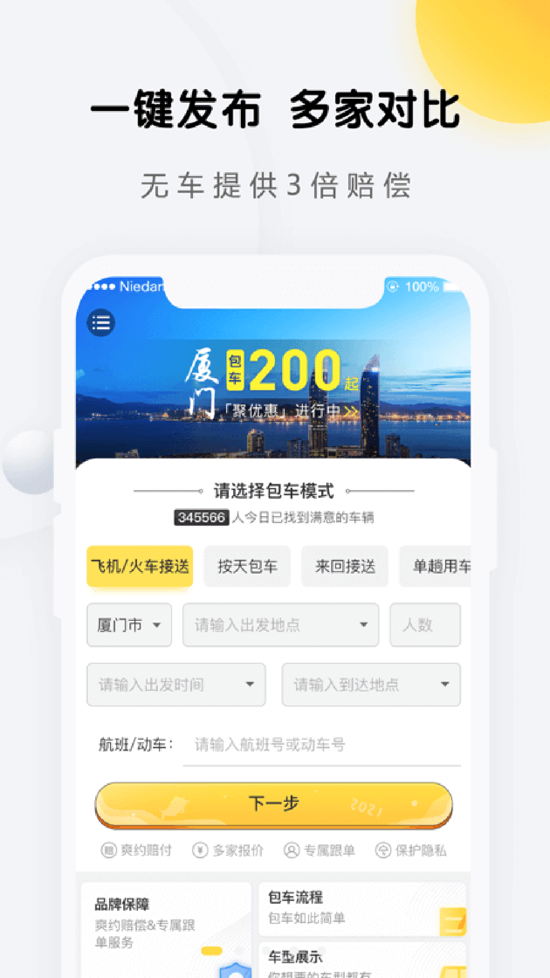 十款顺风车app排行推荐 实用的顺风车软件分享截图