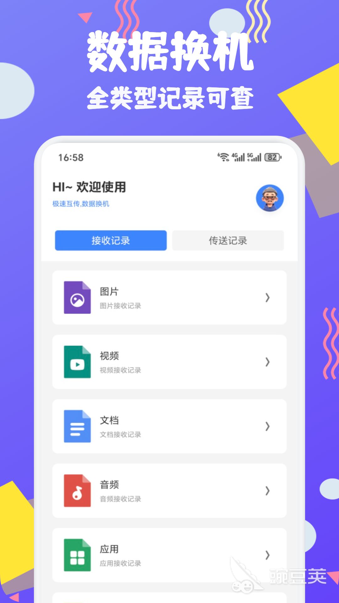 安卓转iOS迁移工具分享 安卓用户换iPhone必备安卓APP榜单合集截图