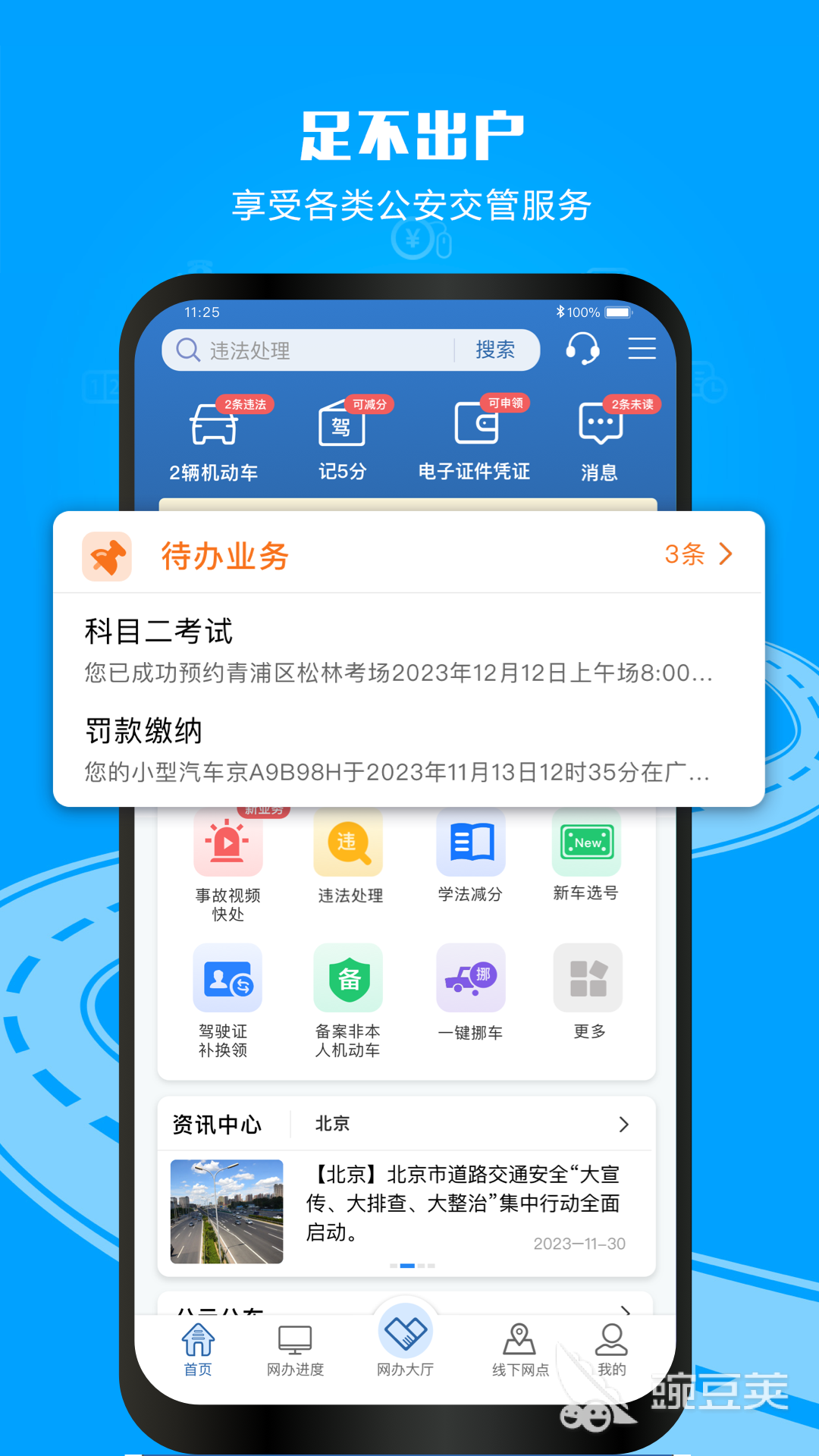 电子驾驶证APP分享 2026火爆的实用的电子驾照安卓APP下载榜单截图
