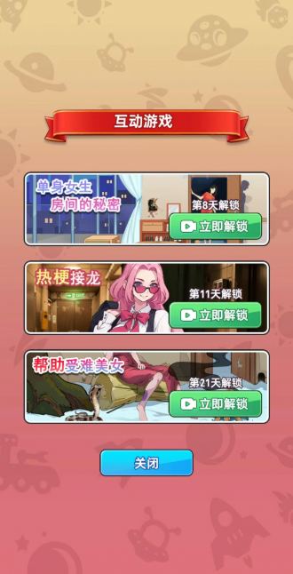 萌妹子游戏大全