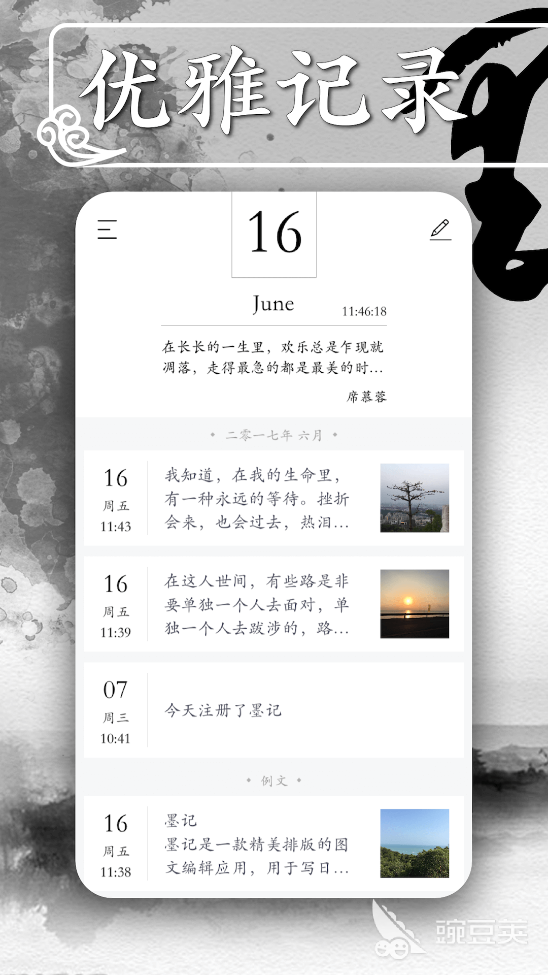 手记App分享榜单 2026年高评分实用手记类安卓APP下载指南截图