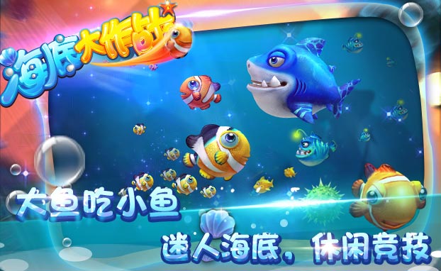休闲的吃鱼游戏下载介绍 2026流行的吃鱼游戏有哪几款截图