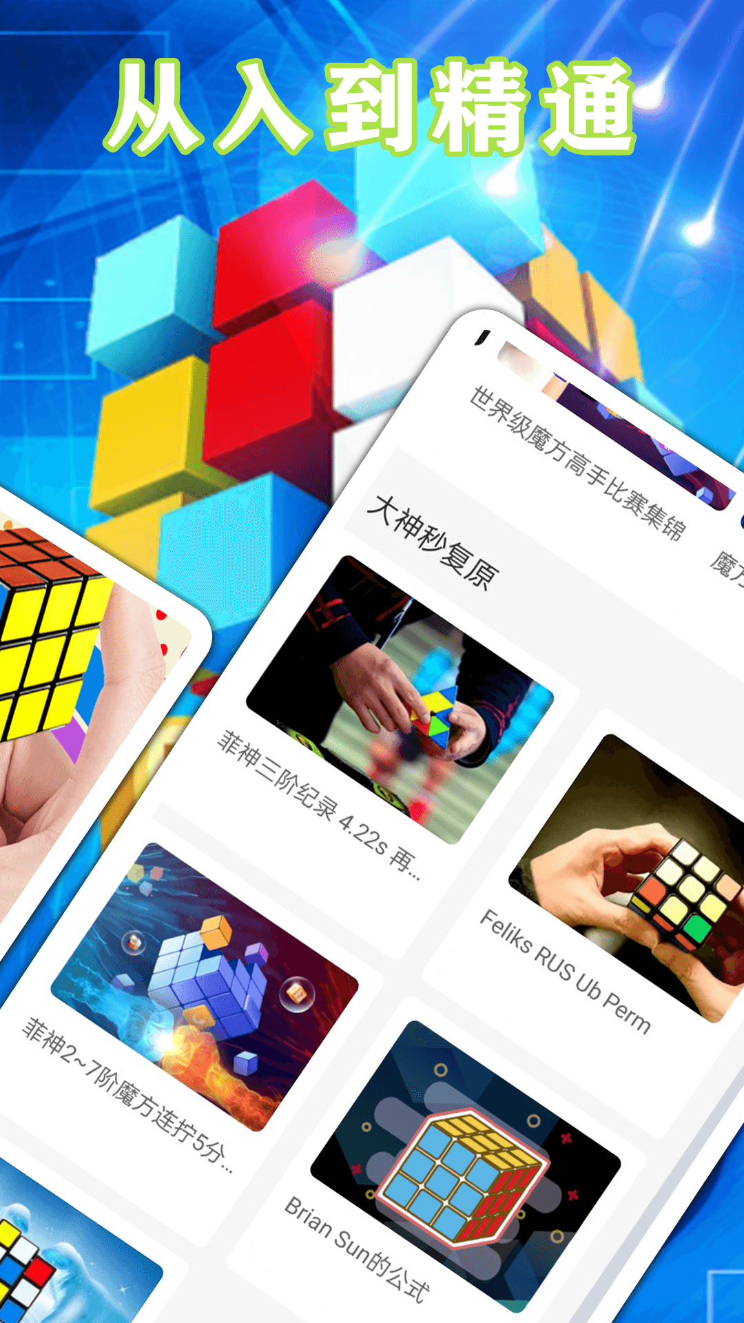 还原魔方的软件有哪几款 还原魔方app下载分享