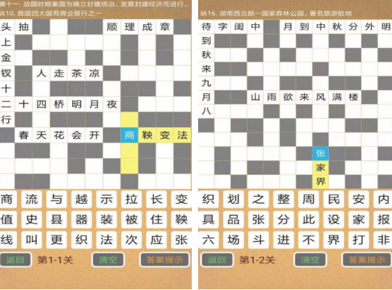 中文填字游戏有什么