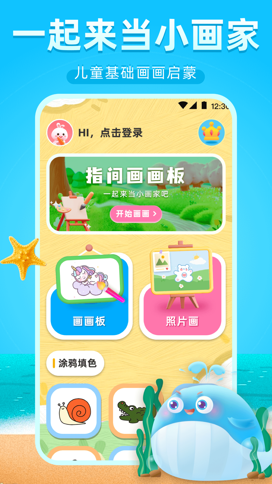 画画app免费下载排行榜