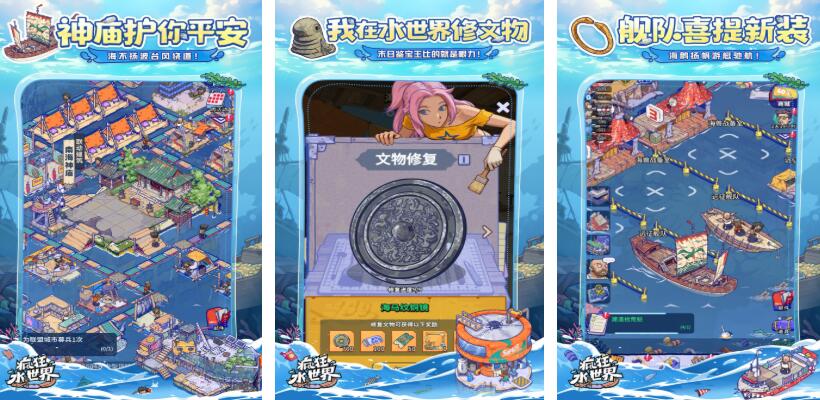 水世界游戏都有哪些
