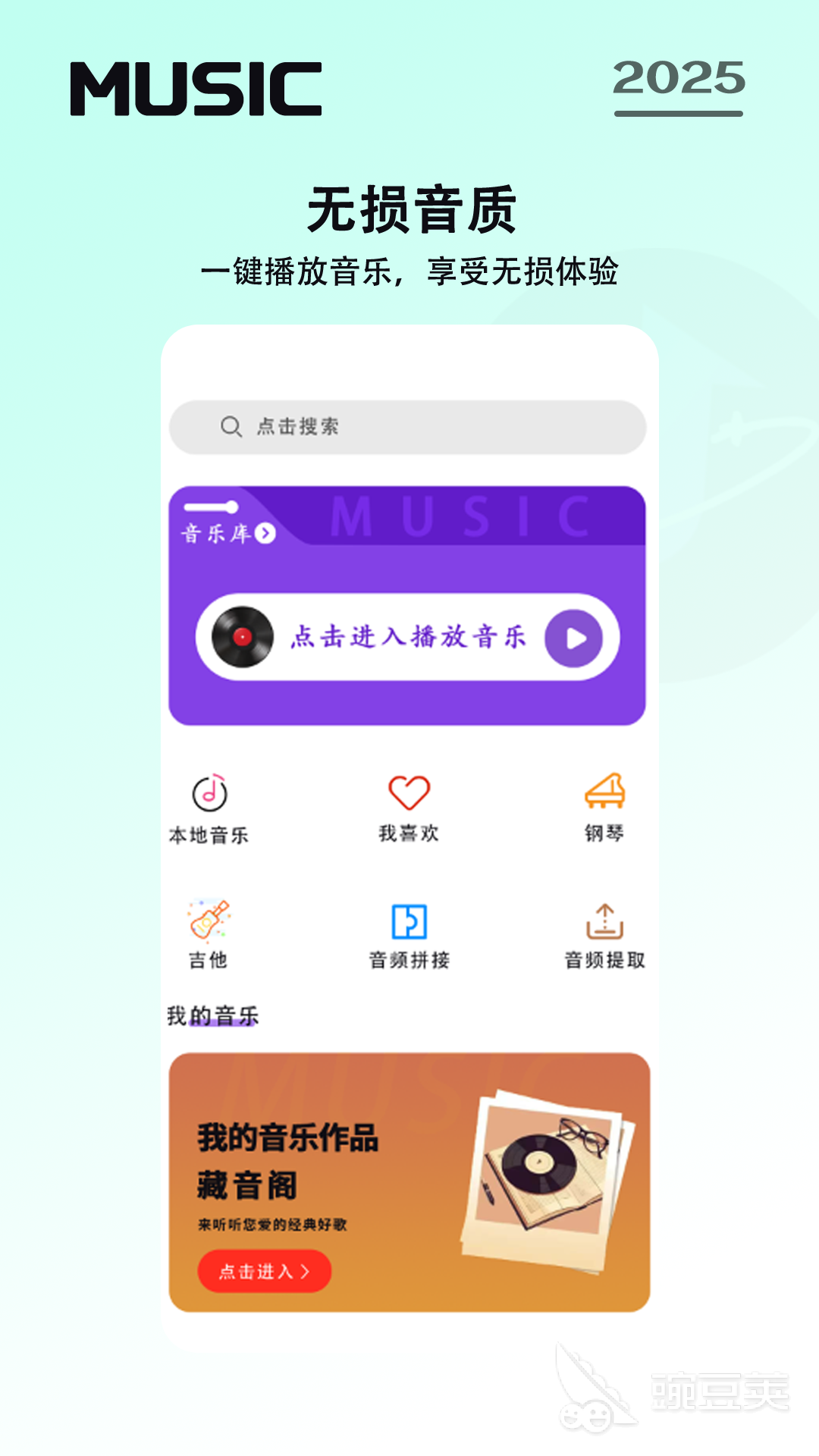 不用钱听歌App分享 无需开通会员也能畅听高品质音乐截图