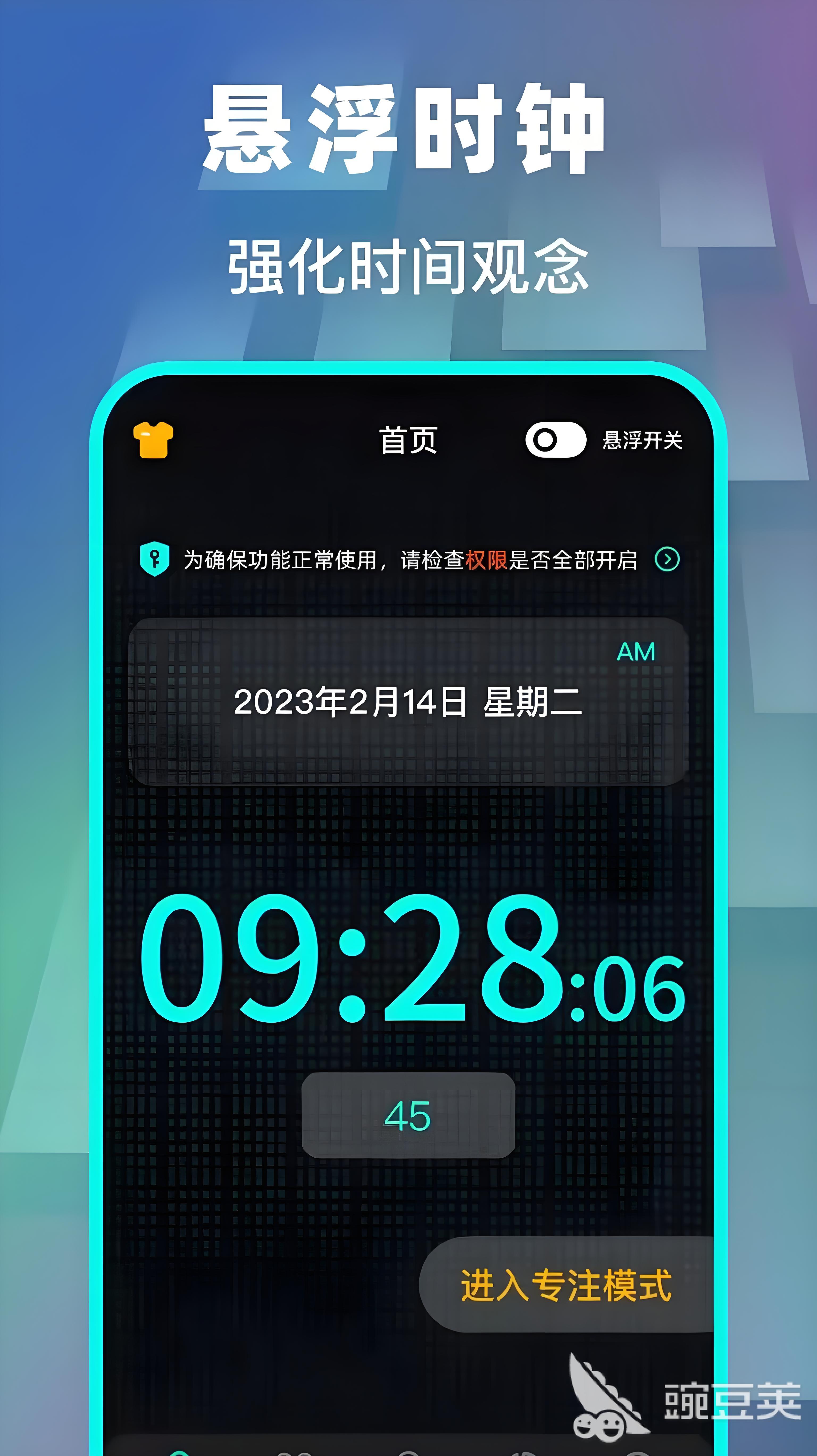 悬浮时钟App分享｜2026年高人气悬浮时钟软件下载榜单合集截图