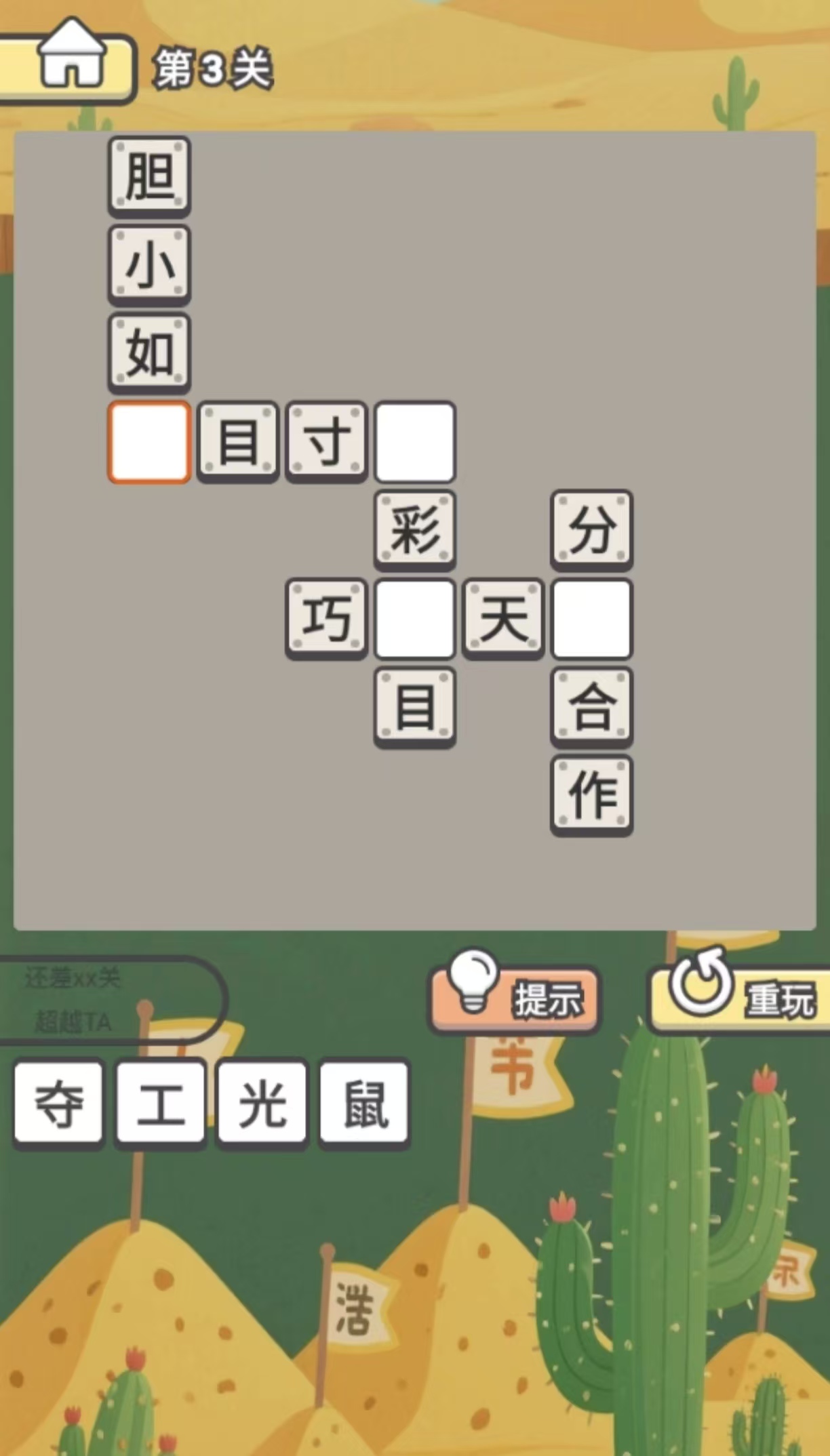 受欢迎的猜成语游戏都有什么