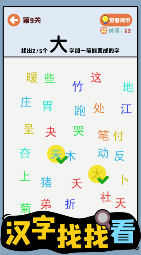 能找出几个字游戏有哪些