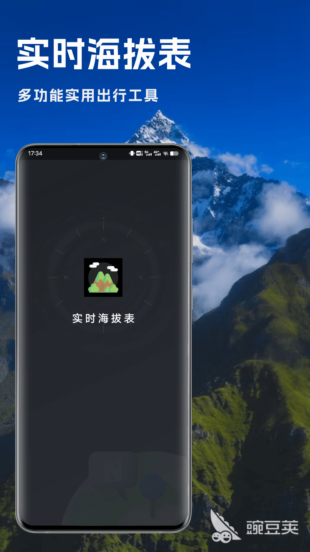 测海拔高度的App分享 测海拔高度的不用钱App下载榜单截图