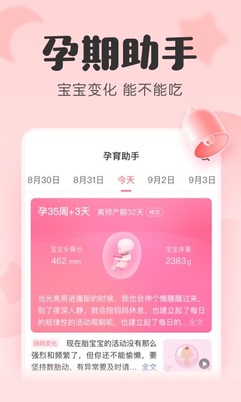 查孕周计算器软件有哪几款 查孕周计算器软件推荐截图
