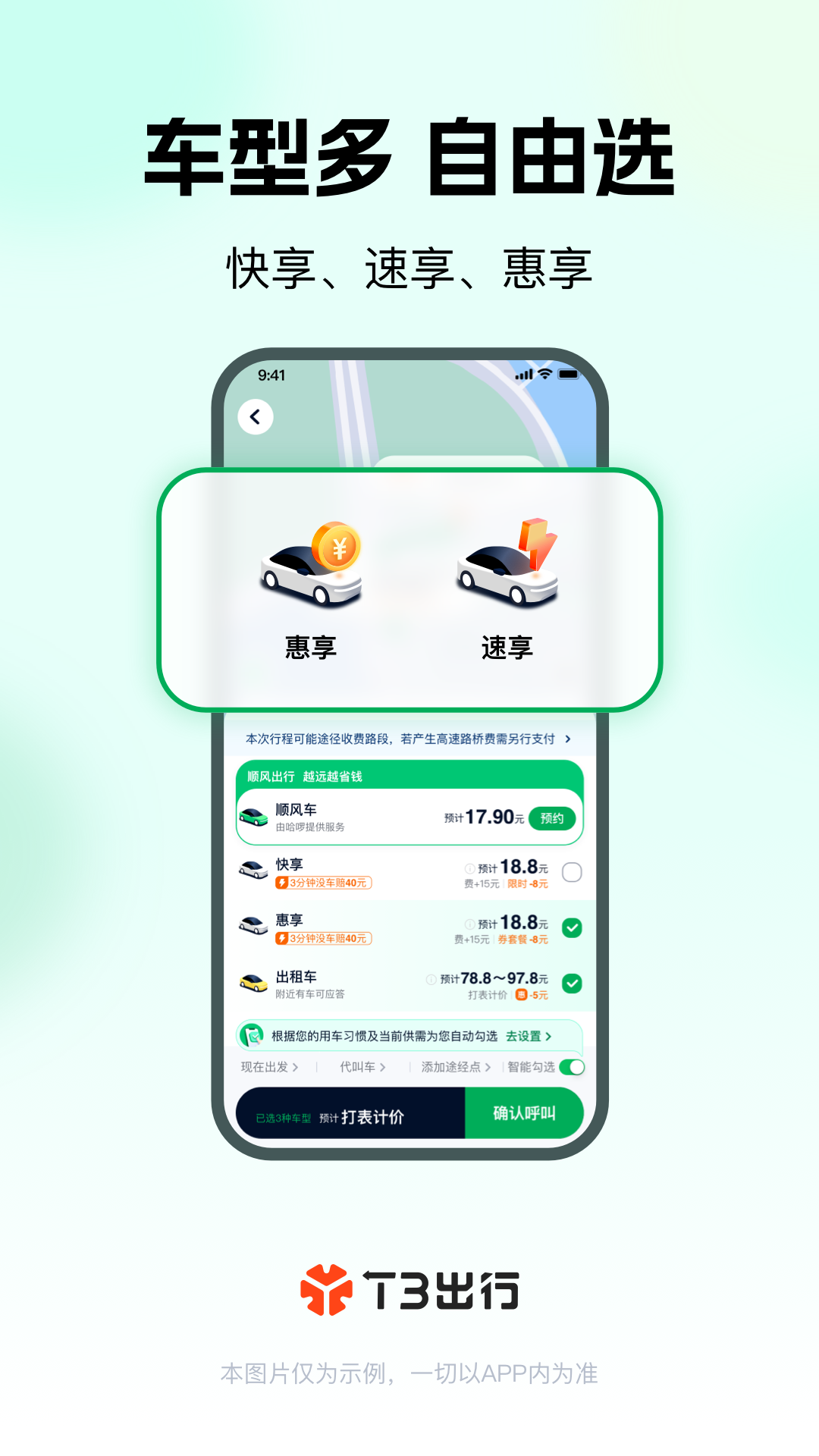 顺风车app哪些好分享 实用的顺风车app榜单合集