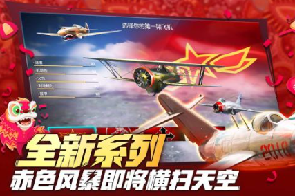 耐玩的二战空战手游下载