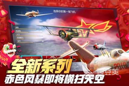 经典的二战空战榜单9分享 2026人气较高的二战空战手游before_1截图
