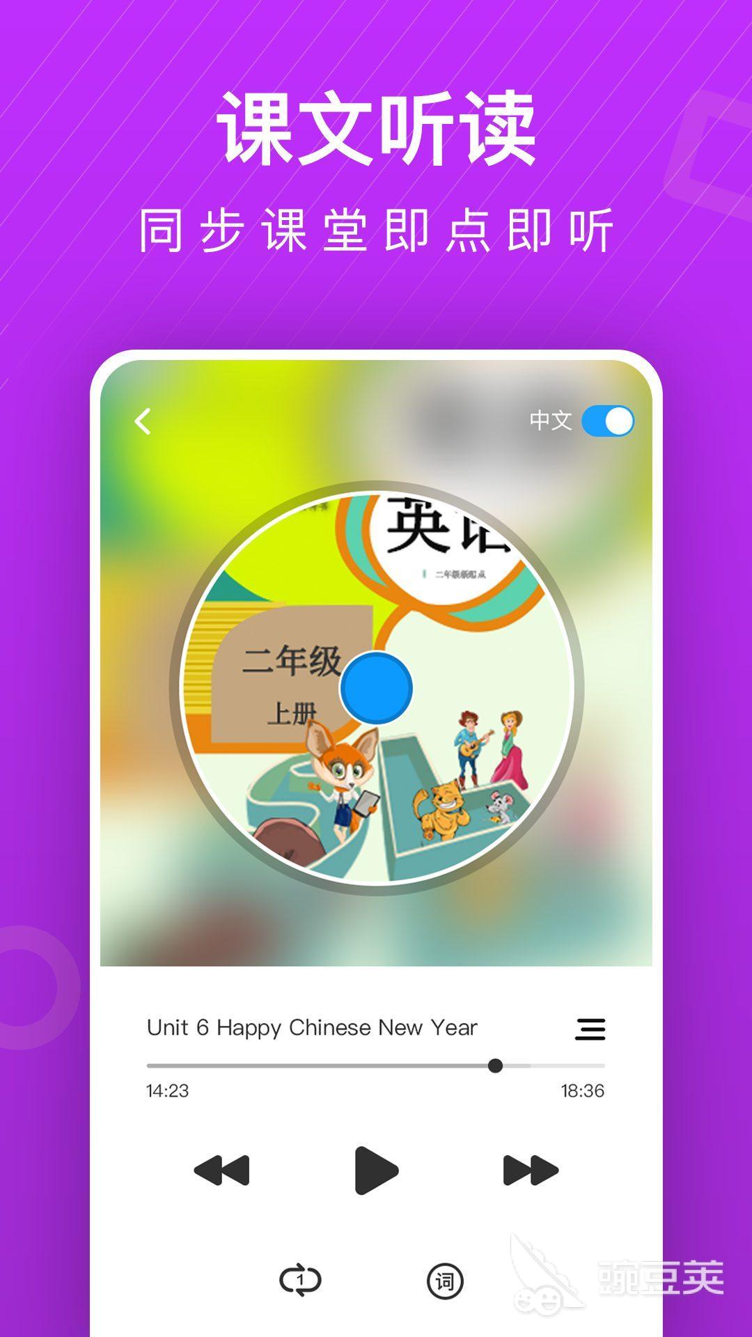 学英语软件哪些好 实用高效的英语学习App分享截图