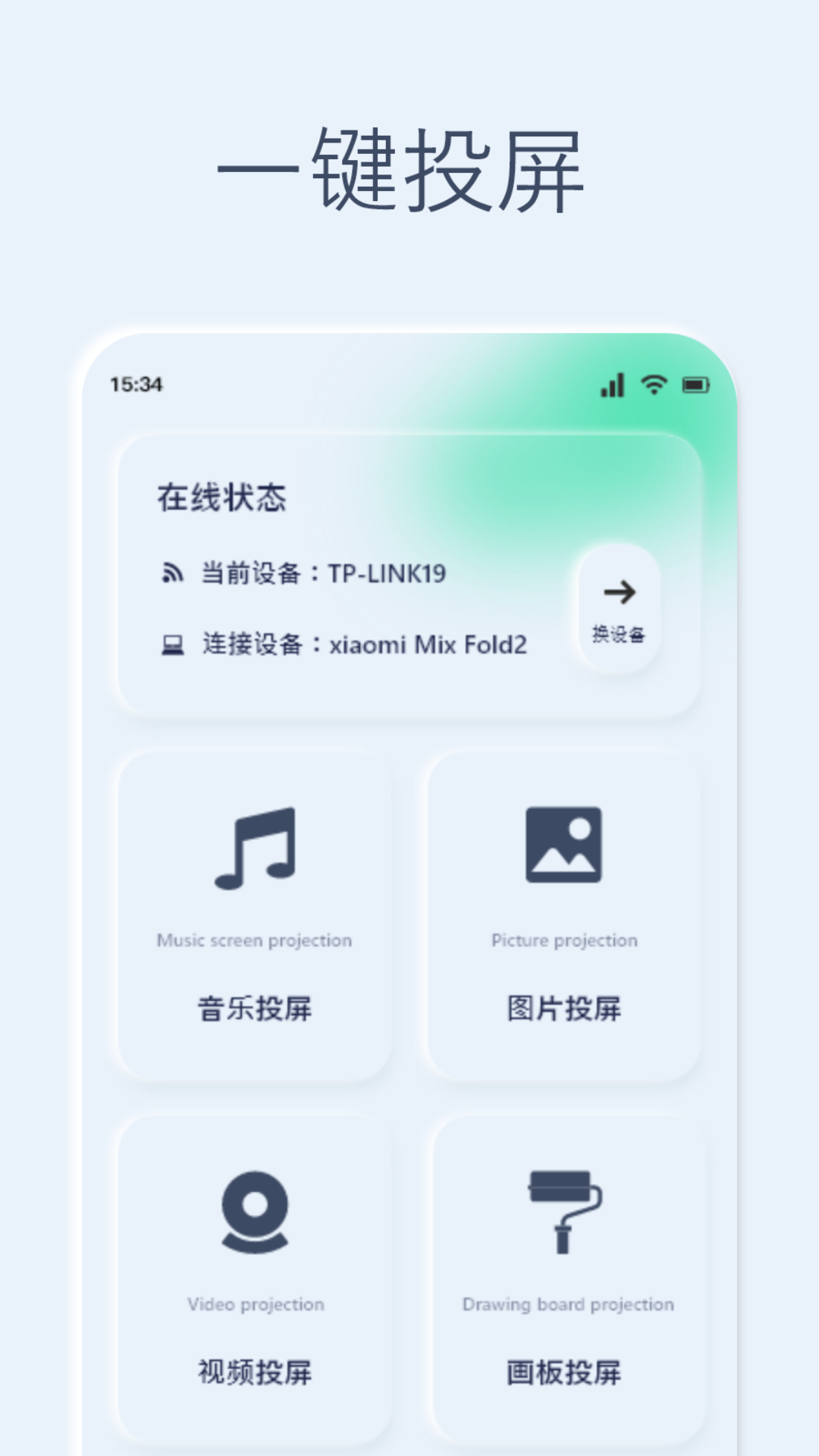 投屏app下载安卓不用钱榜单合集指引 专业的投屏app推荐