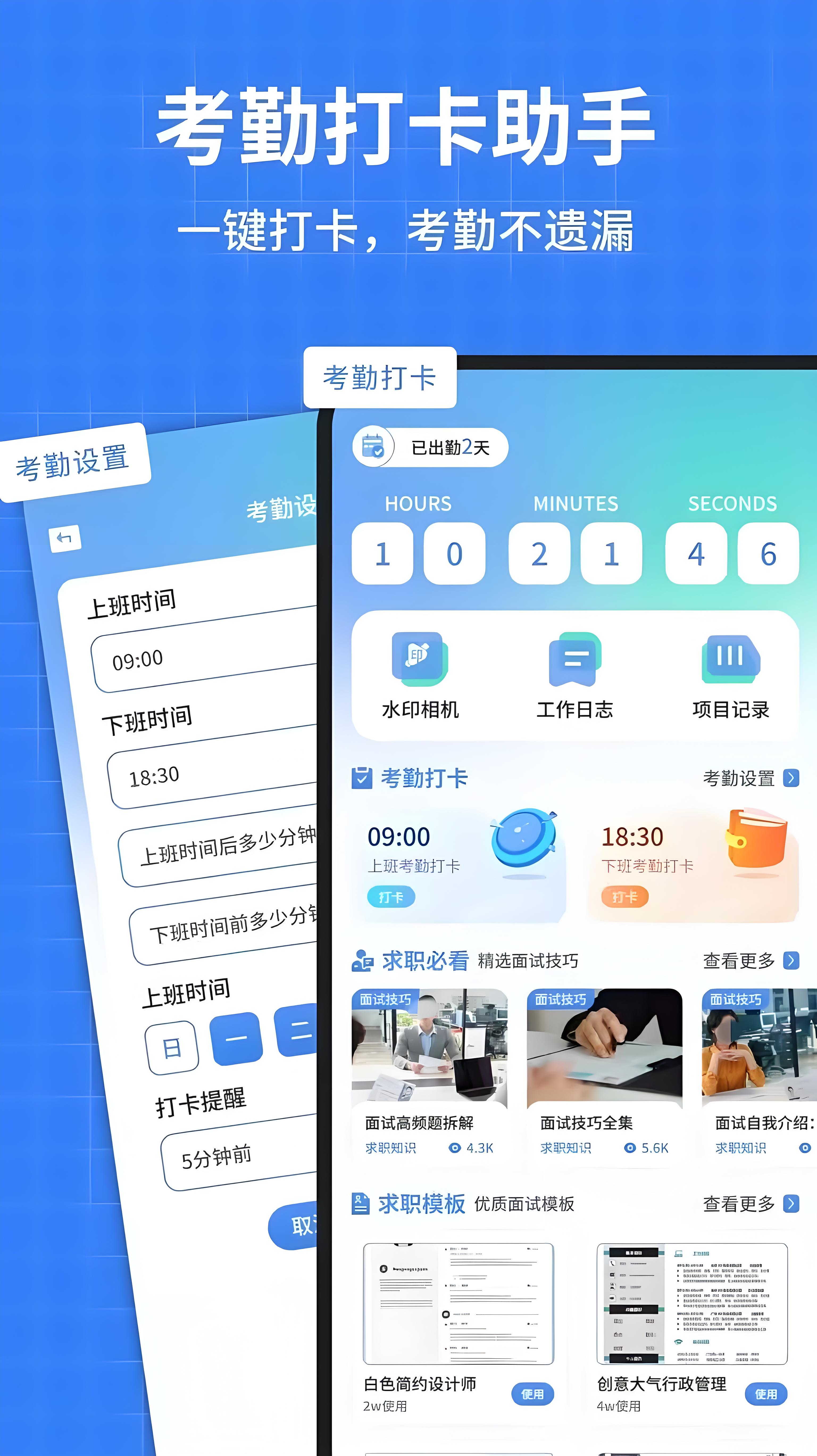 手机打卡考勤软件有哪几款 火爆的的手机打卡考勤app介绍